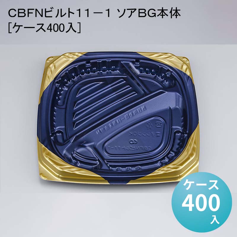 ＣＢＦＮビルト１１－１ ソアＢＧ本体[ケース400入]