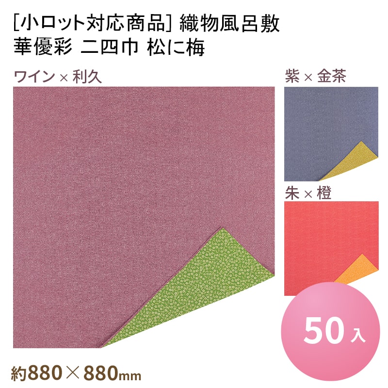 楽天市場】風呂敷 不織布 梅小紋 20枚入75cm角(赤または金茶