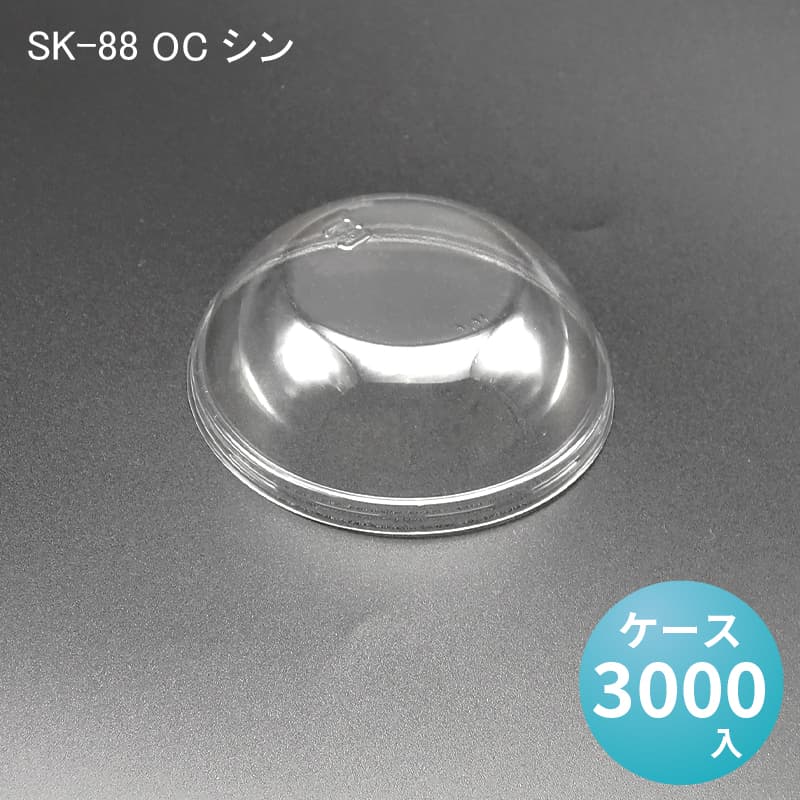 SK-88 OC シン[ケース3000入] あんみつ 餡蜜 みつまめ 蜜豆 和菓子 スイーツ デザートカップ ゼリーカップ プリンカップ テイクアウト 業務用 デザート容器｜パケットポーチェ