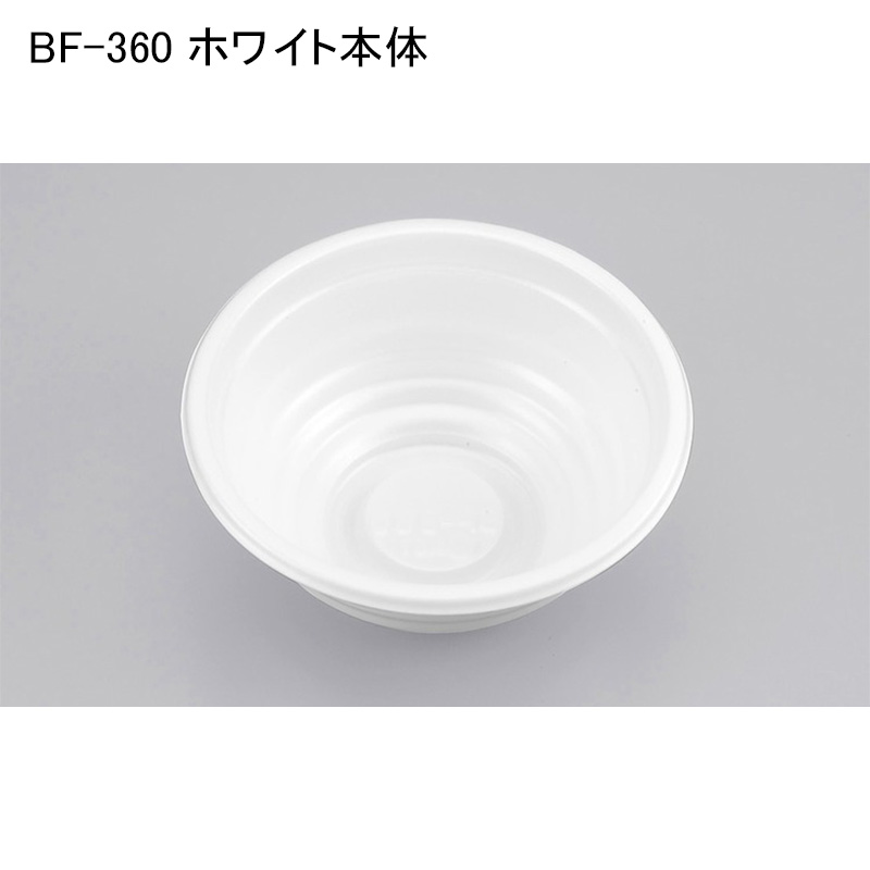 楽天市場】使い捨てどんぶり容器 BF-362 ホワイト本体 丸丼中 (50枚