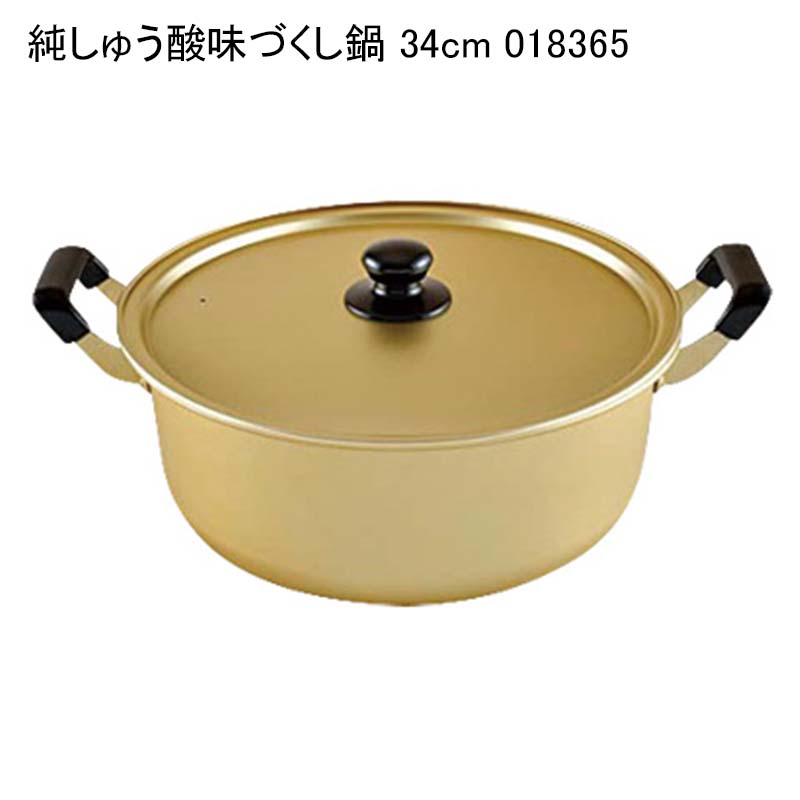 純しゅう酸味づくし鍋 34cm 018365｜パケットポーチェ
