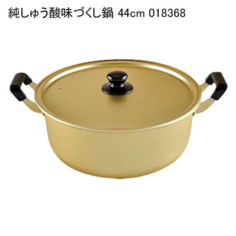 純しゅう酸味づくし鍋 44cm 018368 18,469円