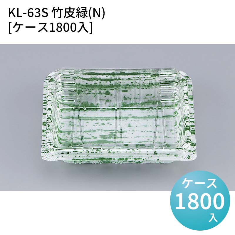 おにぎり テイクアウト KL-63S 竹皮緑(N)[ケース1800入]使い捨て弁当容器 業務用