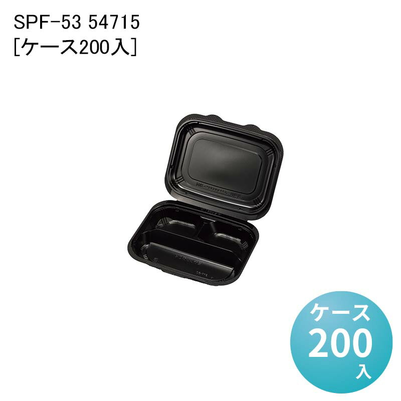リサイクル容器 SPF-53 54715[ケース200入] テイクアウト デリバリー