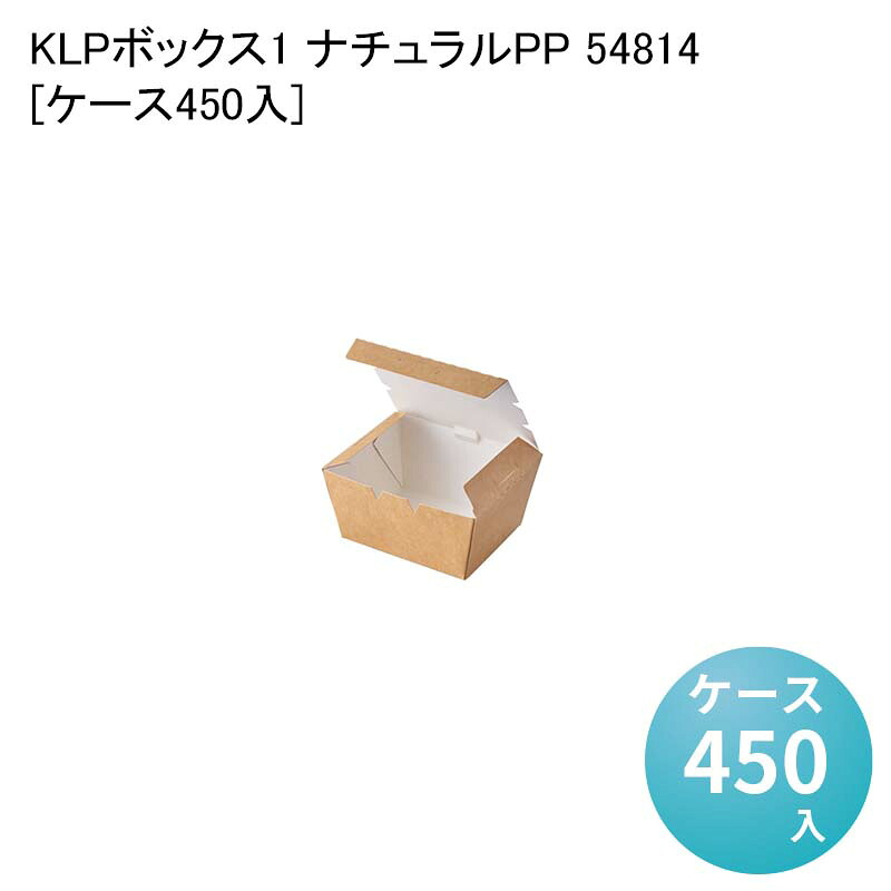 テイクアウト KLPボックス1 ナチュラルPP 54814[ケース450入] 紙ボックス エコ容器 ベーカリー パン サンドイッチ容器 唐揚げ フライドポテト 使い捨て弁当｜パケットポーチェ