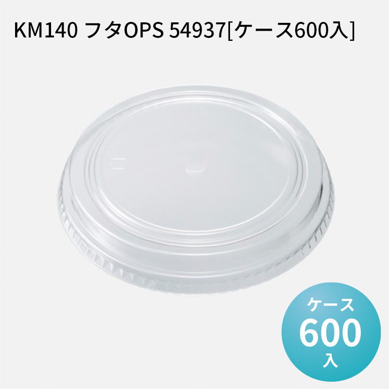 テイクアウト KM140 フタOPS 54937[ケース600入] フードカップ スープカップ 電子レンジ対応 使い捨て弁当 丼 お重 どんぶり｜パケットポーチェ