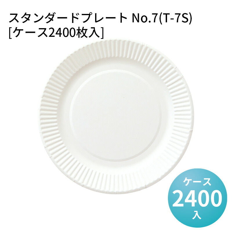 耐水原紙 表面加工なし スタンダードプレート No.7(T-7S)[ケース2400枚入]