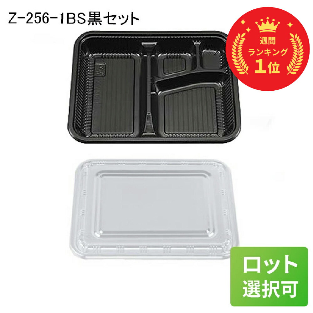 楽天市場】使い捨てお弁当容器 ZY-926 漆黒セット (100枚