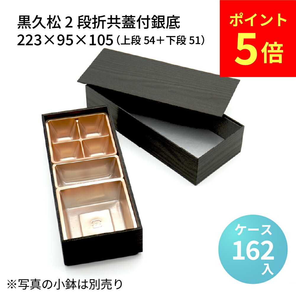楽天市場】高級弁当 二段弁当 折箱 黒青日光 長手膳(小) 2段[ケース46
