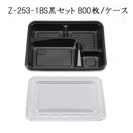 【楽天市場】[あす楽]Z-253BS黒セット[ケース800入]使い捨て 弁当 