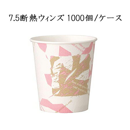 日本最大の 使い捨てカップ 使い捨て紙コップ お茶 送料無料 紅茶 コーヒー ペーパーカップ 業務用 使い捨て Gdnc75wi 1000個 ケース 251ml 7 5断熱ウインズ Casaspaqui Com