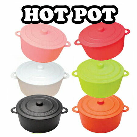 【楽天市場】《期間限定・在庫限り》HOTPOT ホットポット 350ｃｃ (6色展開)プラスチック 容器 カップ 耐熱110℃ シチュー カレー  プリン 小物入れ 鍋一人用 : パケットポーチェ