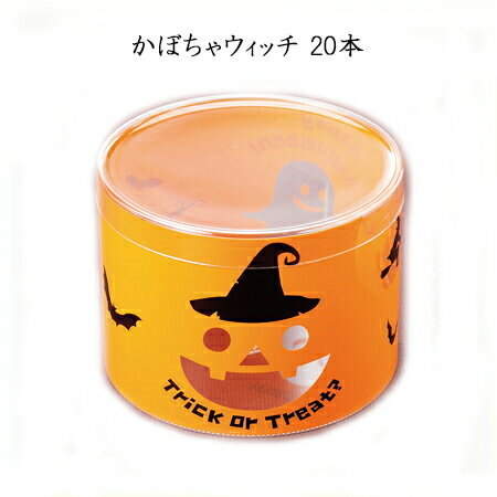 かぼちゃウィッチ (20本)