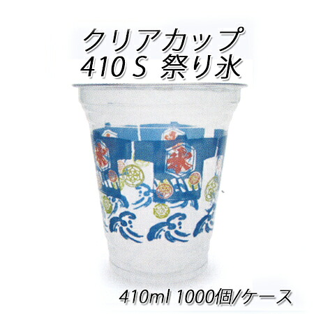 使い捨て紙カップ 祭り氷 410ml (1000個/ケース)氷カップ 柄入りカップ フローズン シャーベット カップ かき氷 業務用 送料無料 18,612円