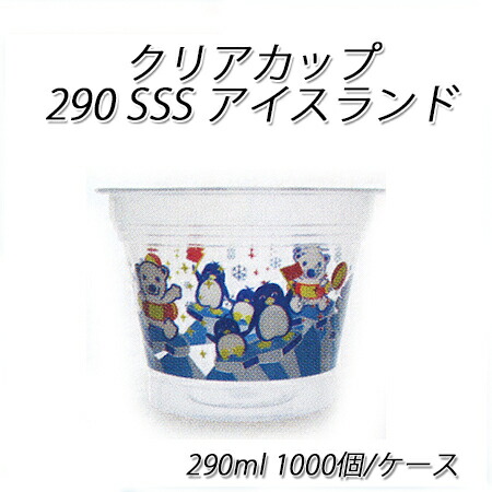 い出のひと時に とびきりのおしゃれを 使い捨てカップ 使い捨て容器 送料無料 業務用 かき氷 カップ シャーベット フローズン 柄入りカップ 1000個 ケース 氷カップ 290ml アイスランド 290sss Yourhvs Com