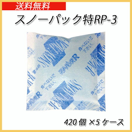 スノーパック特RP-3 保冷剤 (420個×5ケース分)