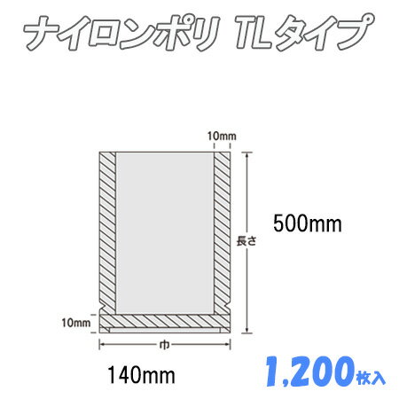 ナイロンポリ TLタイプ 14-50 (1,200枚）