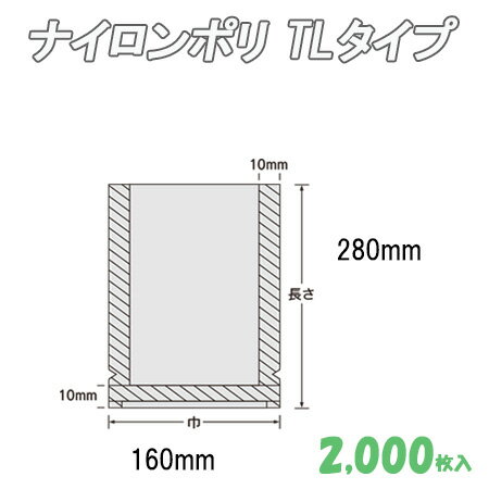 ナイロンポリ TLタイプ 16-28 (2,000枚）