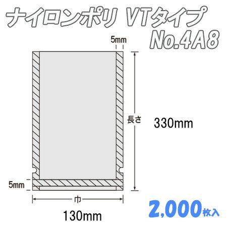 ナイロンポリ VTﾀｲﾌﾟ 4A8 (2,000枚） 17,036円