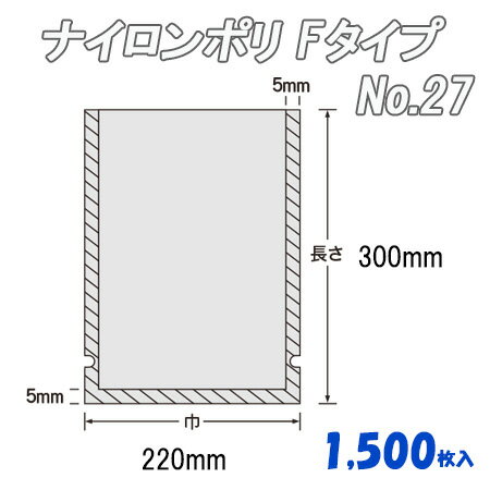 ナイロンポリ Ｆﾀｲﾌﾟ 27 (1,500枚）