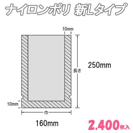 ナイロンポリ 新Ｌﾀｲﾌﾟ　9B（16-25） 2,400枚