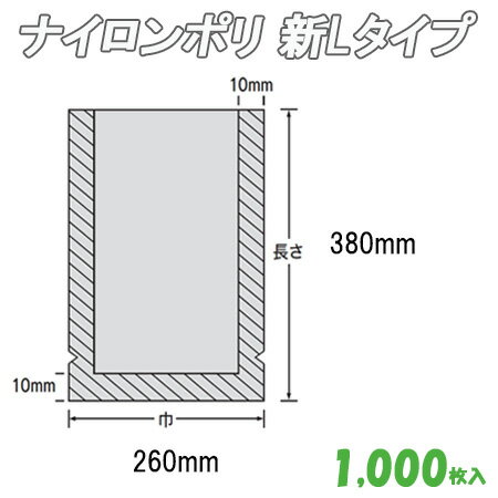 ナイロンポリ 新Ｌﾀｲﾌﾟ　18（26-38） 1,000枚 24,750円
