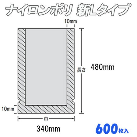 ナイロンポリ 新Ｌﾀｲﾌﾟ　22（34-48） 600枚