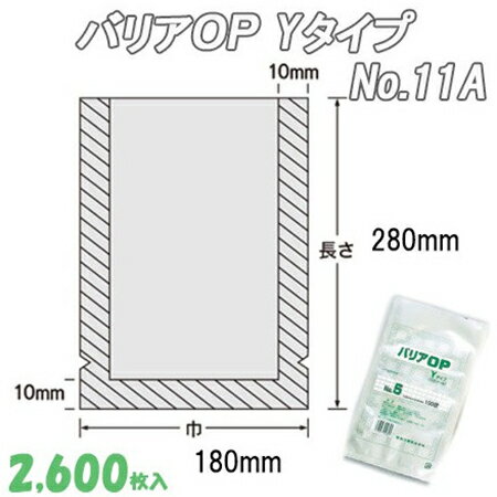 バリアOP Yタイプ 11A (2,600枚)