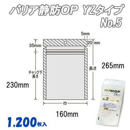 バリア静防ＯＰ　ＹＺタイプ　５ (1,200枚）