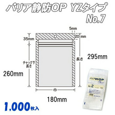 バリア静防ＯＰ　ＹＺタイプ　７ (1,000枚） 23,742円