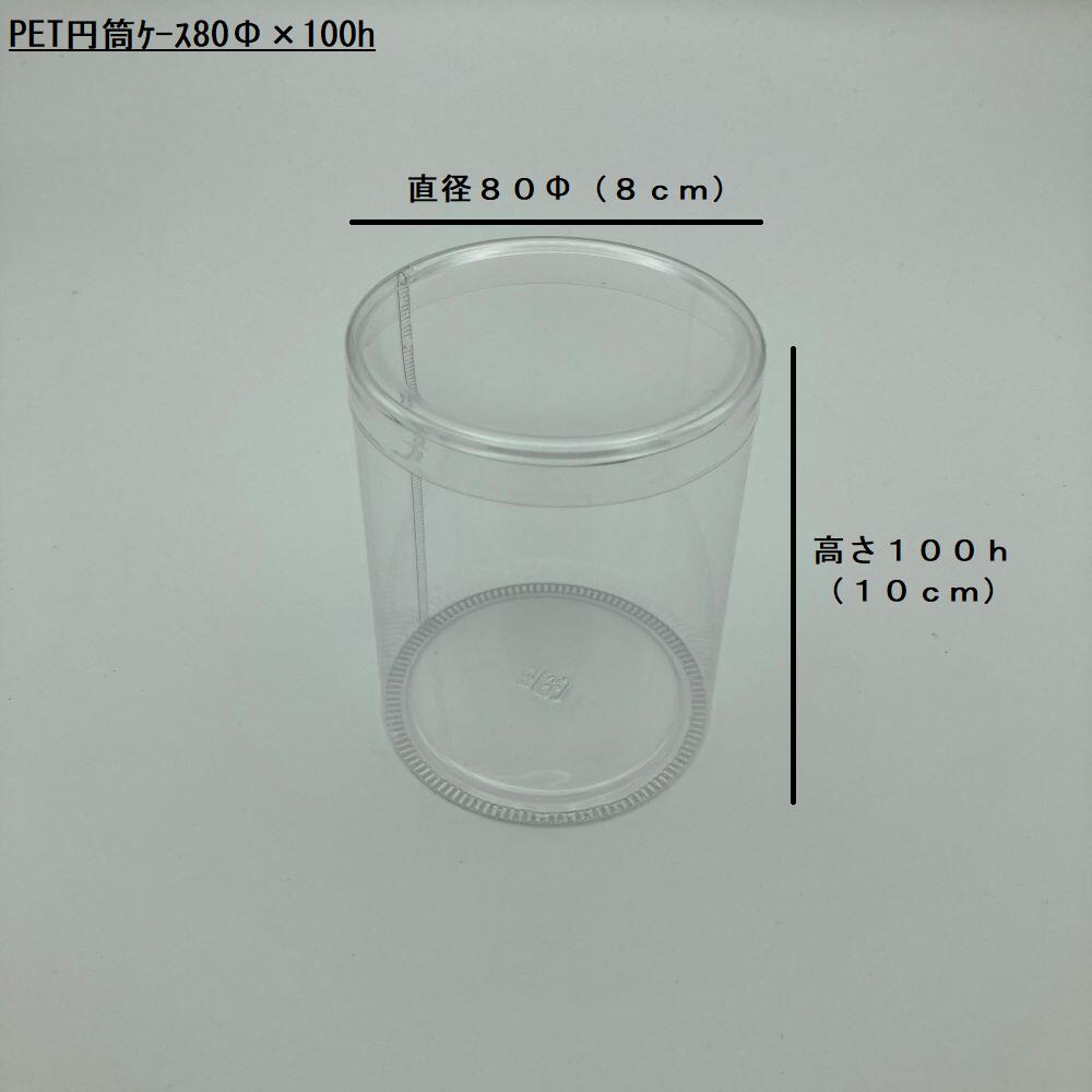 楽天市場】円筒ケース楕円型96×58×55h(100個) 透明無地 本体蓋セット プレゼント ラッピング クッキー マカロン 焼き菓子 洋菓子 リボン  シール : パケットポーチェ