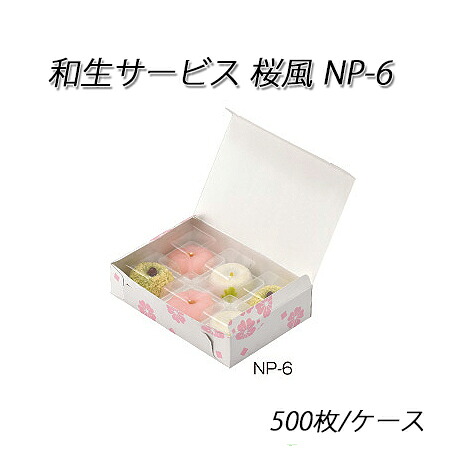 和生サービス NP-6 桜風 (500枚/ケース)