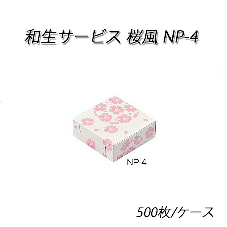 楽天市場】こづつみ[ケース100入]和菓子箱 和ギフト 敬老の日ギフト 使い捨て 組み立てBOX 紅白 紅白饅頭 お祝い お土産 乳菓 リバーシブル  お餅 大福 焼き菓子 ブールドネージュ フィナンシェ クリスマス : パケットポーチェ