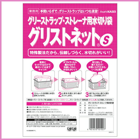 業務用 グリストネット Ｓサイズ １ケース(10枚入り&times;10)｜パケットポーチェ