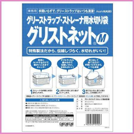 業務用 グリストネット Ｍサイズ １ケース(10枚入り×10)