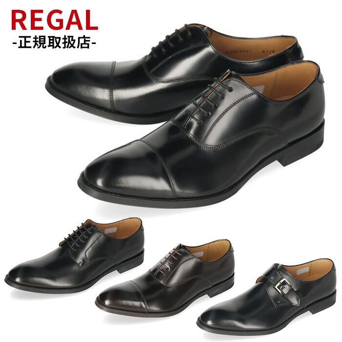 今だけ値下げ！！REGAL メンズ ビジネスシューズ 黒 紐 楽天市場】【公式】 REGAL 22BL スリッポン GORE-TEX SURROUND