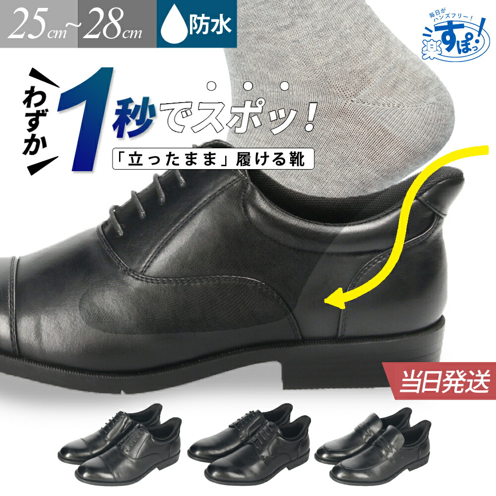 美品 ボンステップ ビジネスシューズ Uチップ レザー ブラック 25.5 3E 楽天市場】＼最大30％オフCP配布中／ 手を使わず履ける ビジネス