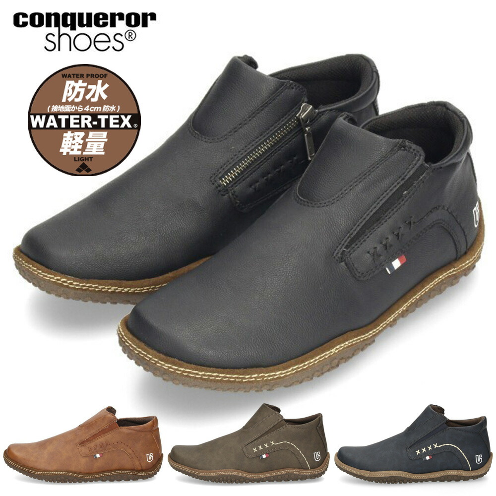 コンカラー シューズ conqueror shoes FOGGY WATER-TEX メンズ 靴 シューズ 防水 ファスナー 401 402 403