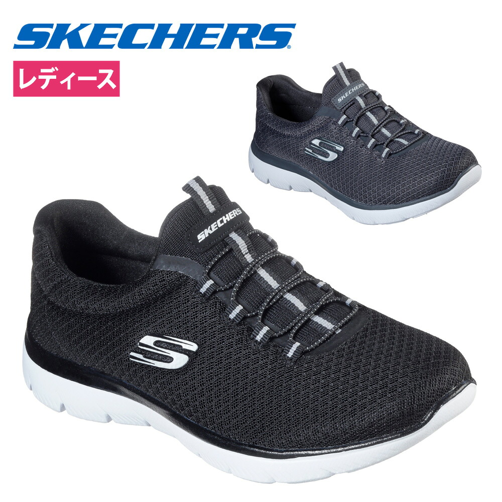 【2足目20％オフCP★まとめ買いで超お得】 スケッチャーズ レディース スリッポン スニーカー 靴 サミッツ SKECHERS Summits 12980 軽量 ノーマル幅 ひもゴム メモリーフォームインソール