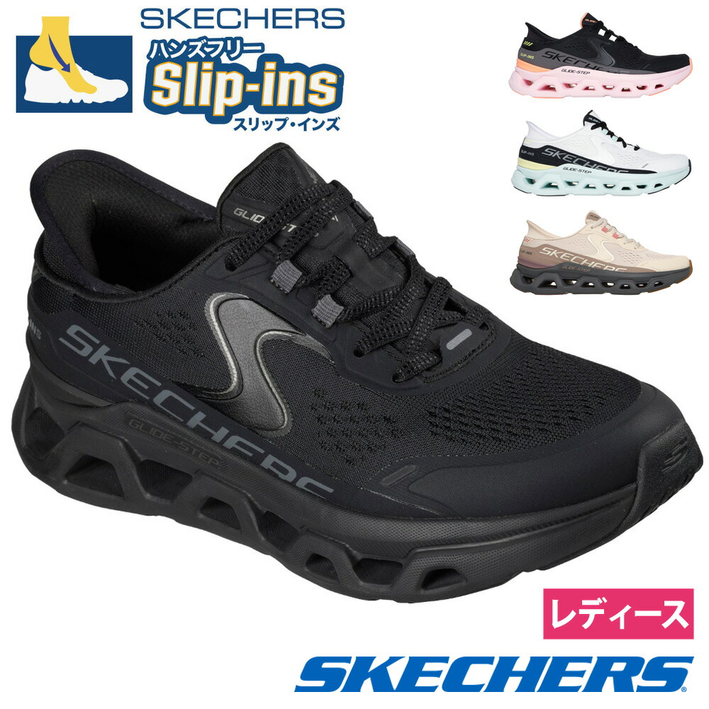 SKECHERS スリップインズ グライドアルタス　スケッチャーズ　slip スケッチャーズ スリップインズ：グライドステップ アルタス