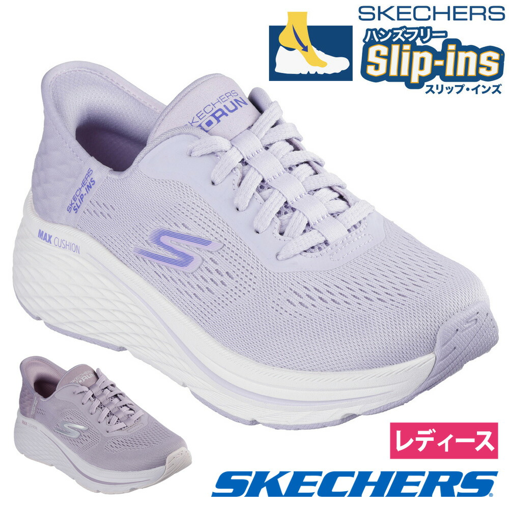 楽天市場】・SKECHERS｜W Slip-Ins Max Cushioning Elite 2.0 Kaplan