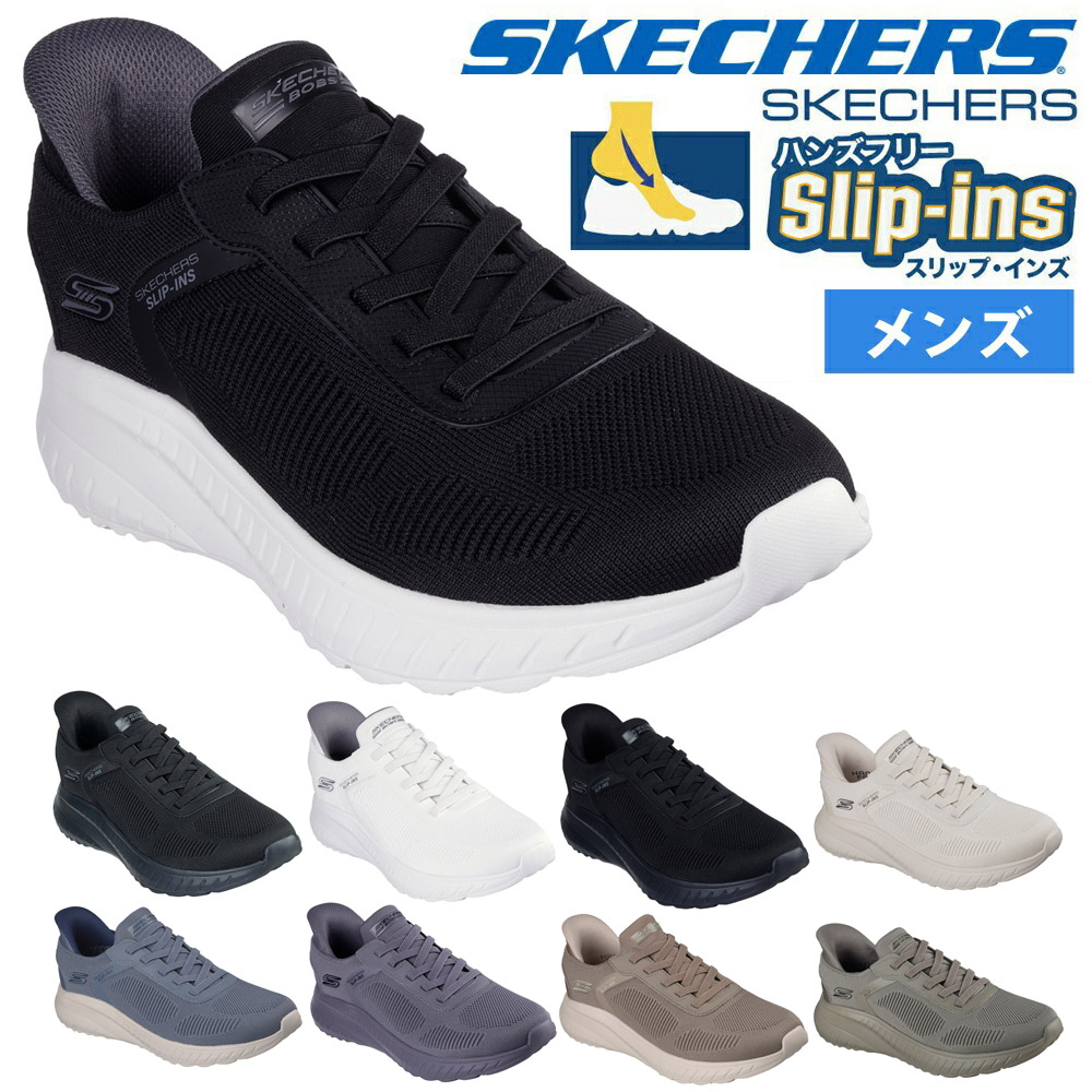 【2足目20％オフCP★まとめ買いで超お得】 スケッチャーズ スリップインズ メンズ 4E 2E スニーカーメンズ ハンズフリー 立ったまま履ける 手を使わずに履ける 靴 ゴム紐 ワイド幅 ノーマ幅 スリッポン SKECHERS 118312W 118312 ボブス スポート BOBS SPORT