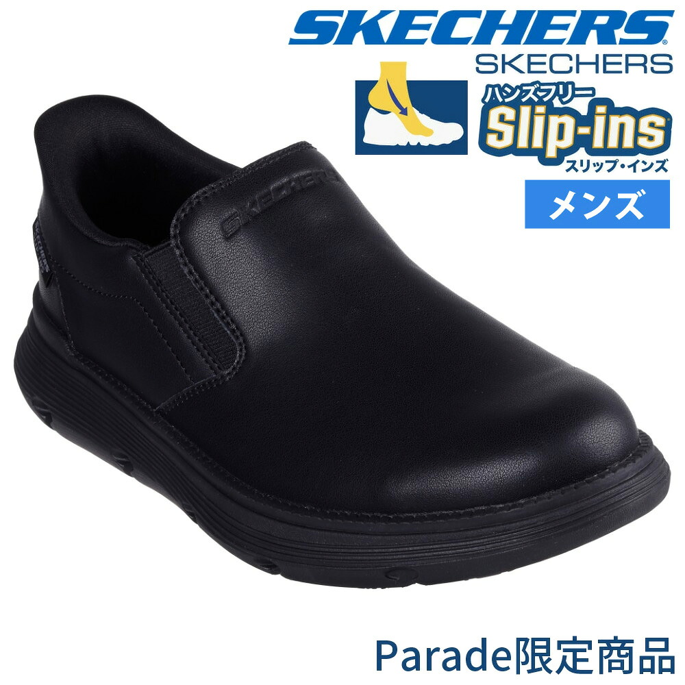 【2足目20％オフCP★まとめ買いで超お得】 スケッチャーズ スリップインズ メンズ スニーカー ビジネスシューズ スリッポン ガルザSR 靴 ノーマル幅 SKECHERS Slip-ins GARZA SR 200315 ブラック 黒 Parade限定商品