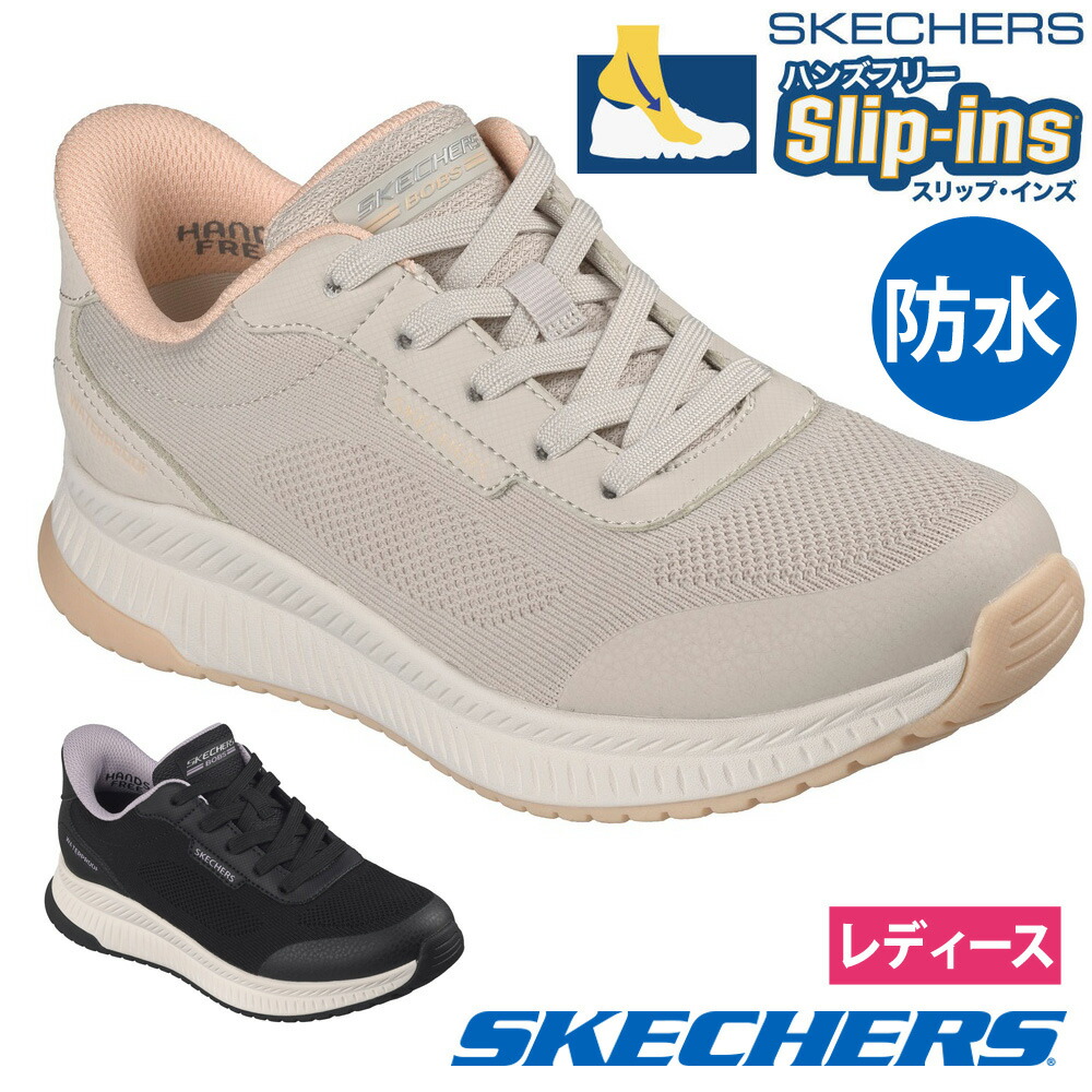 スケッチャーズ スリップインズ レディース 防水 スニーカー ボブス スクワッド 4 117744 SKECHERS Slip-ins 靴 ノーマル幅 ハンズフリー 立ったまま履ける