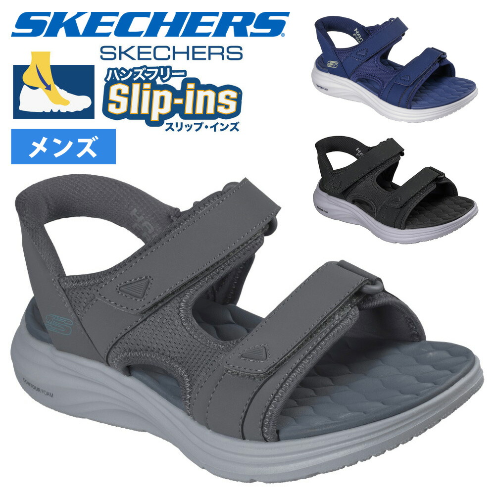 スケッチャーズ スリップインズ サンダル メンズ コンツァーフォーム サンダル 232799 SKECHERS Slip-ins Contour Foam ノーマル幅 立ったまま履ける スポーツサンダル