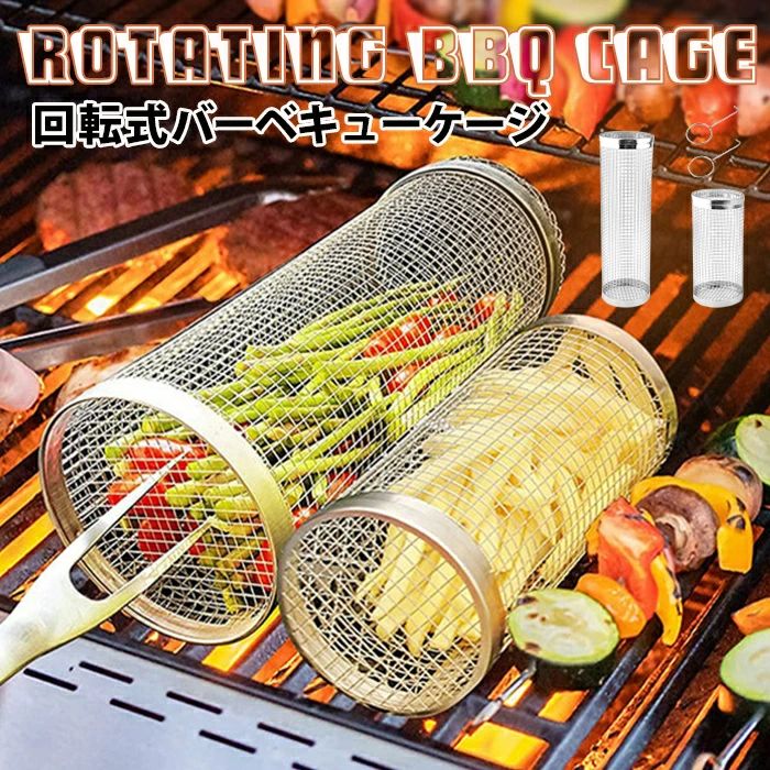楽天市場】ステンレス製の焼き網筒 円筒形 回転式グリルバスケット