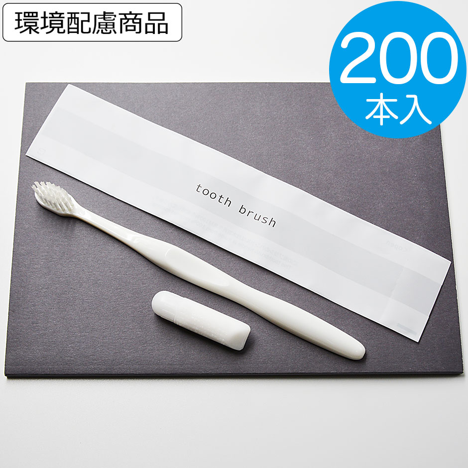 楽天市場】【ホテルアメニティ】200本 単価13.75円 使い捨て 歯ブラシ