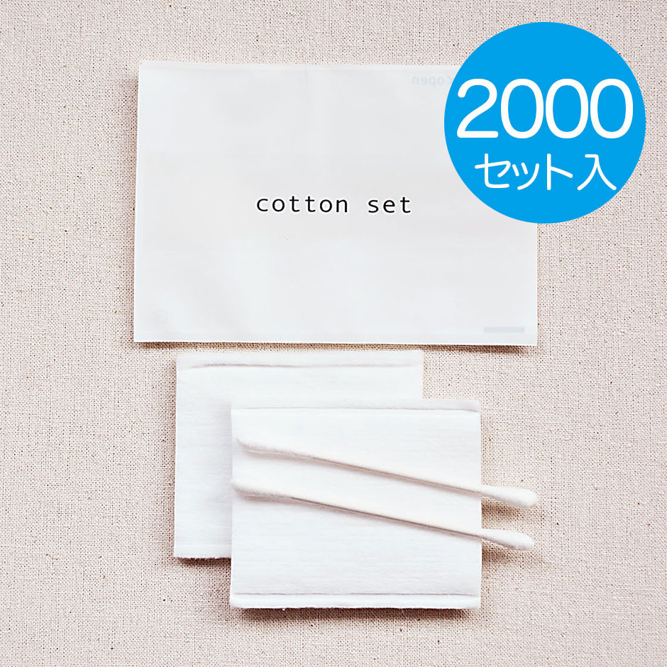 楽天市場 送料無料 コットンセット 業務用 使い捨て リリー 2000セット入 アメニティー 激安 アメニティーグッズ Paraiso