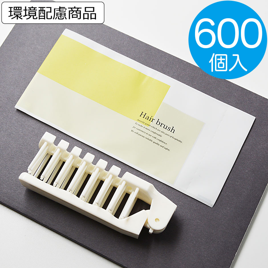【貨物輸送無料】600個入 単価23.80円 髪の毛毛はらい お役目用 使い捨て 折りたたみ 二つ折りスケルトンヘアブラシ 坊や 白いこと ヘアーブラシ 泊まり アメニティー