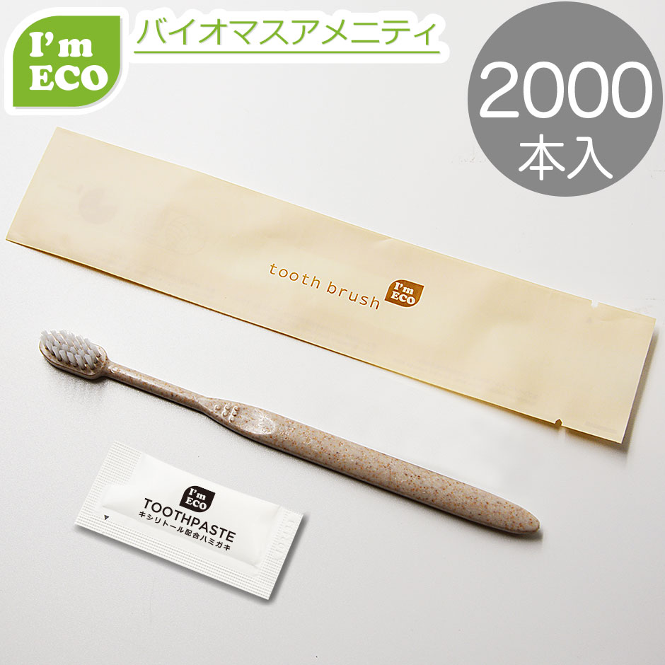 使い捨て歯ブラシ 業務用 2100本　未使用未開封　ホテルアメニティ 使い捨て歯ブラシ 業務用 2100本 未使用未開封 ホテルアメニティ